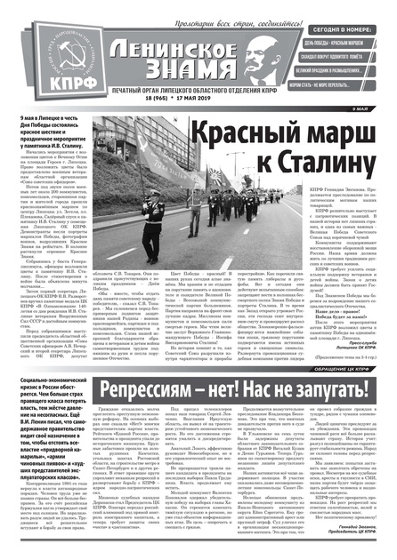 Ленинское знамя 