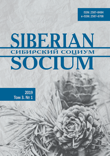 Siberian Socium (Сибирский социум)