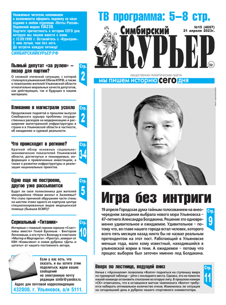 Симбирский курьер