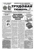 Трудовая Тюмень