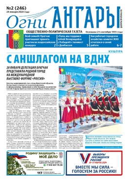 Огни Ангары