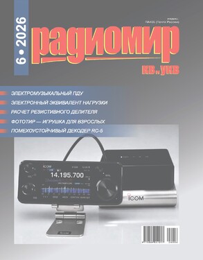 Радиомир. КВ и УКВ