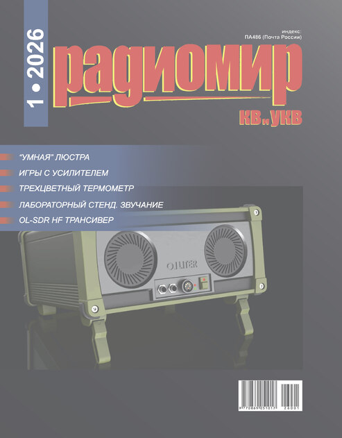Радиомир. КВ и УКВ