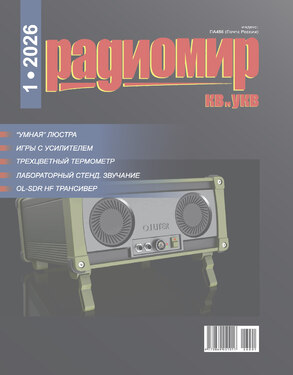 Радиомир. КВ и УКВ