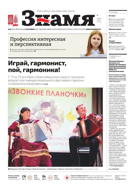 Знамя