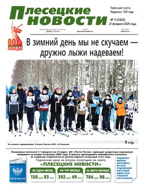 Плесецкие новости