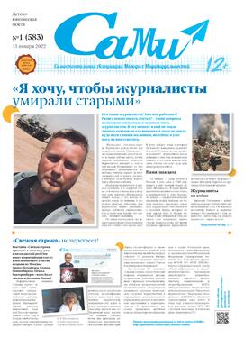 Газета Сами