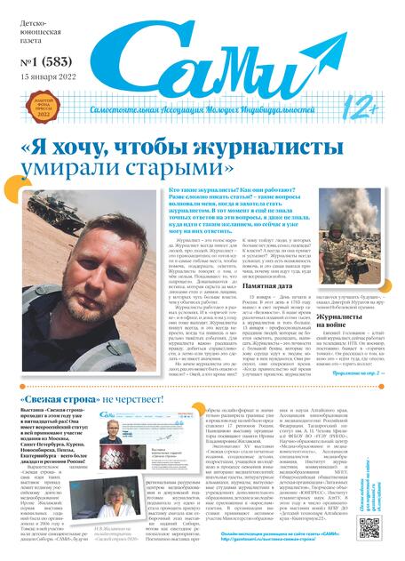 Газета Сами