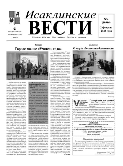 Исаклинские вести
