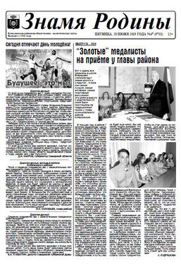 Знамя Родины