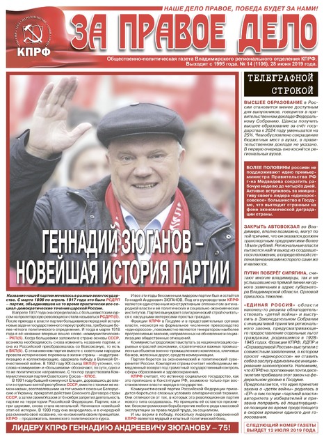 За правое дело