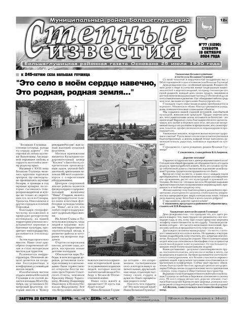 Степные известия