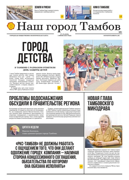 Наш город Тамбов