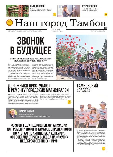 Наш город Тамбов