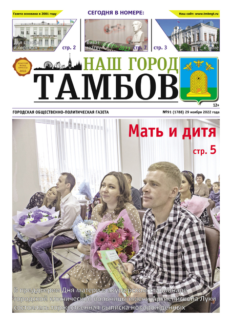 Наш город Тамбов (со спецвыпуском)