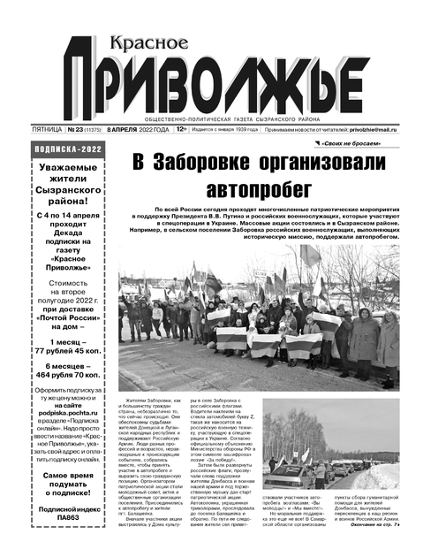 Красное Приволжье