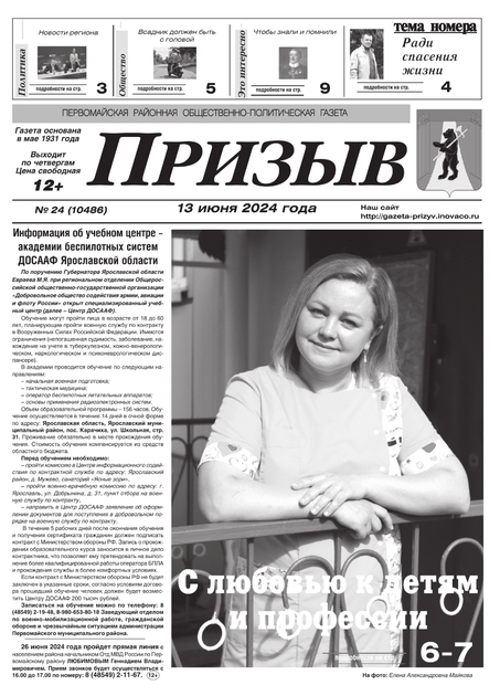 Призыв