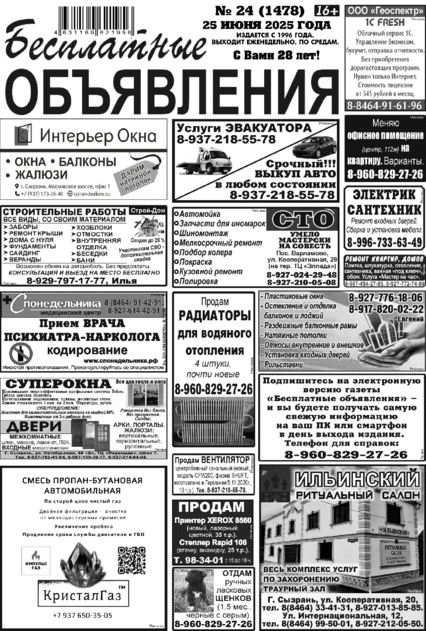 Бесплатные объявления