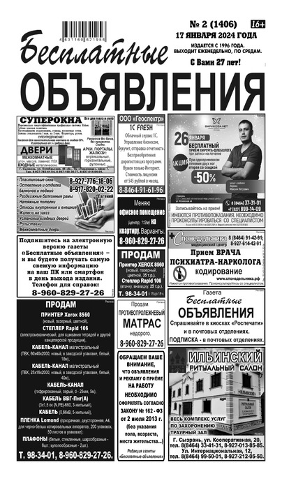 Бесплатные объявления