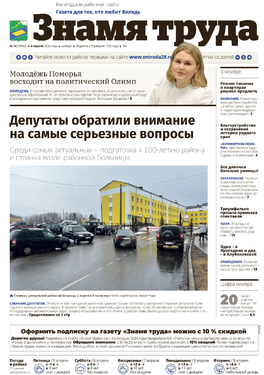 Знамя труда