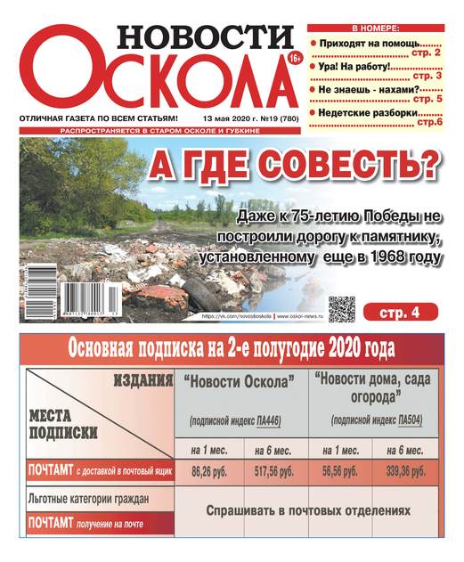 Новости Оскола