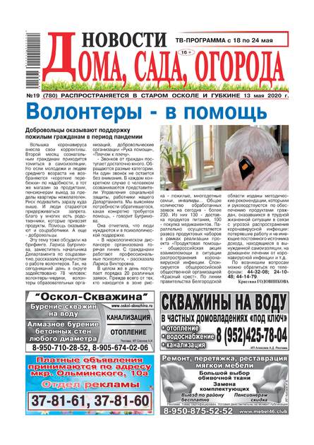 Новости дома, сада, огорода