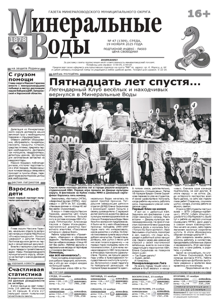 Минеральные Воды