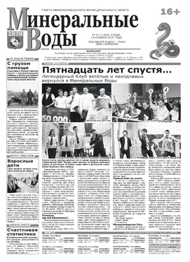 Минеральные Воды