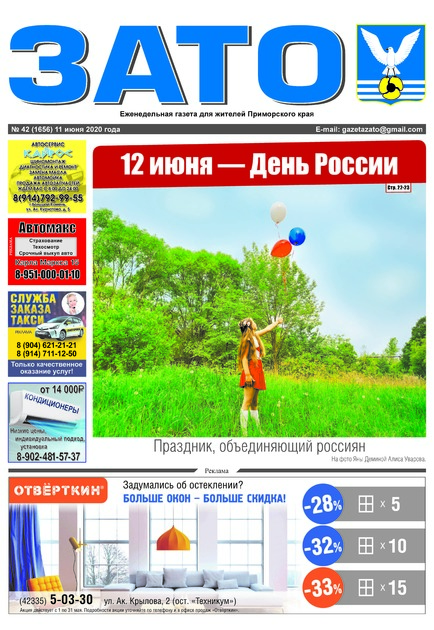 газета ЗАТО