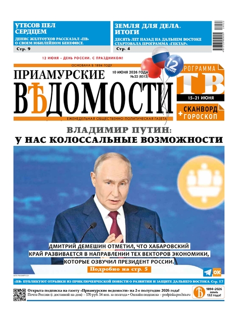 Приамурские ведомости