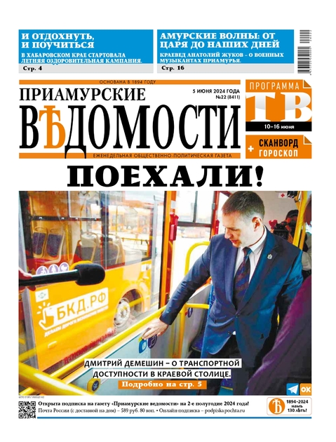Приамурские ведомости