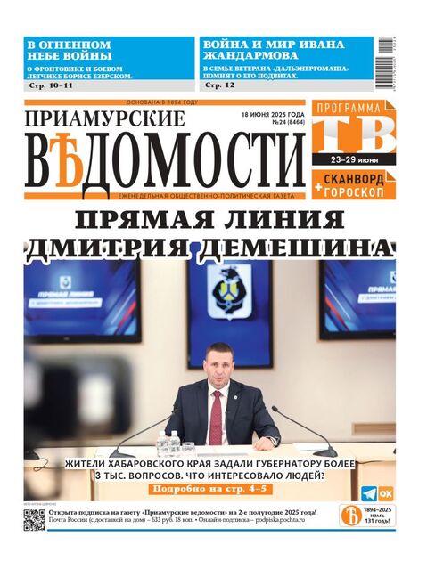 Приамурские ведомости