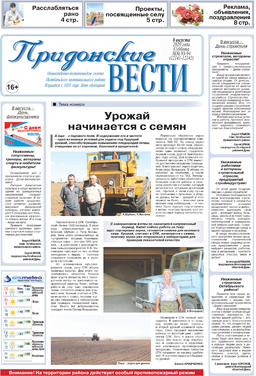 Придонские вести