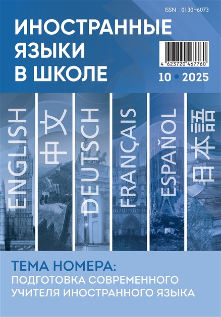 Иностранные языки в школе