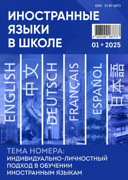 Иностранные языки в школе