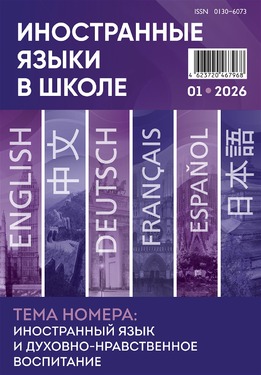 Иностранные языки в школе
