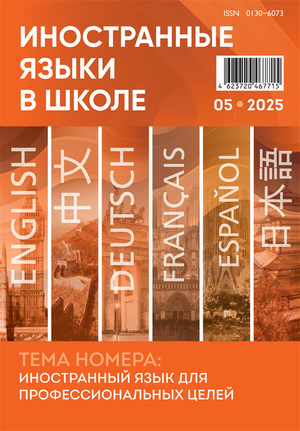 Иностранные языки в школе
