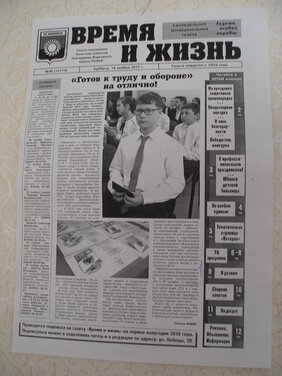 Время и жизнь