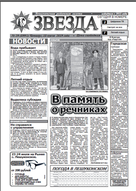 Звезда