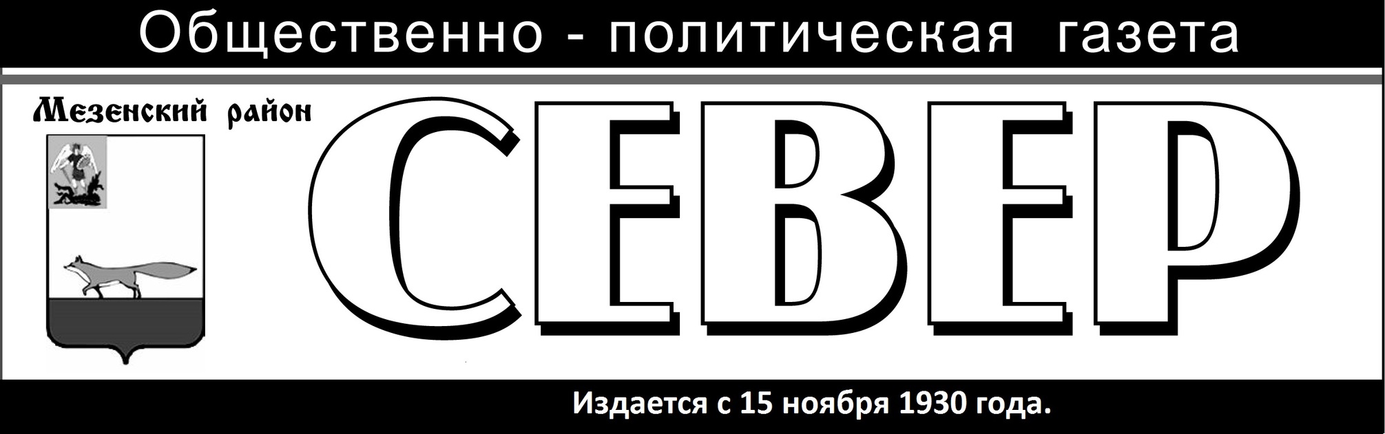 Север
