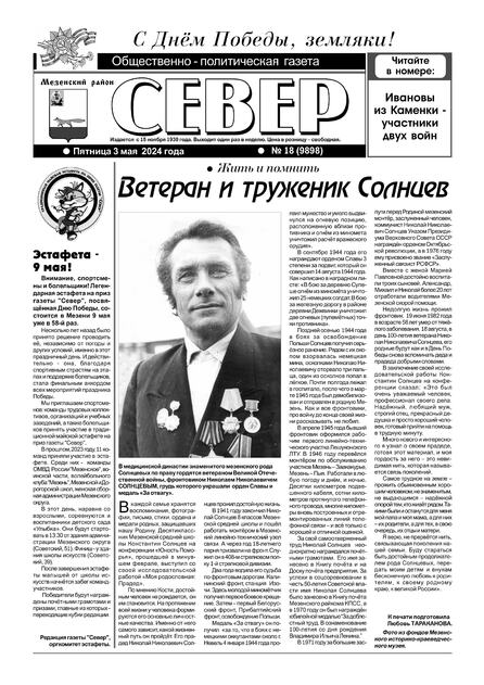 Север