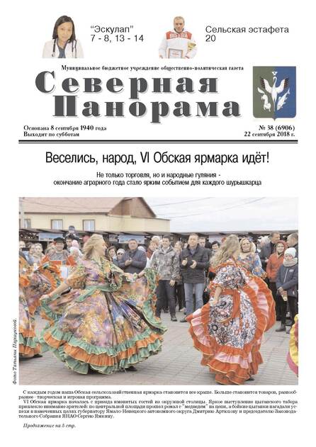 Северная панорама