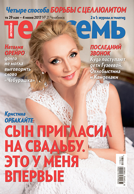 Антенна - Телесемь. Челябинск-Магнитогорск