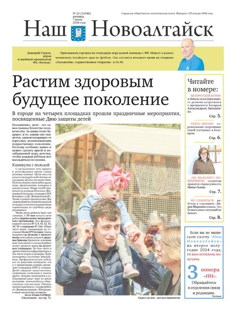 Наш Новоалтайск