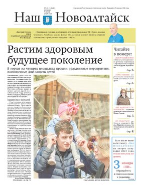 Наш Новоалтайск