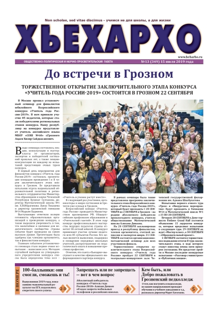 Хьехархо