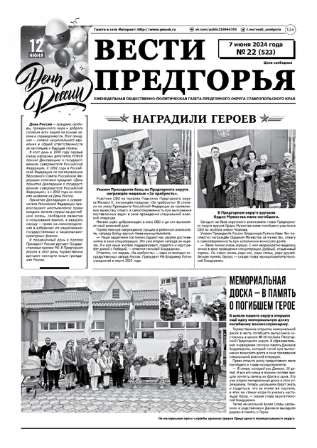 Вести Предгорья