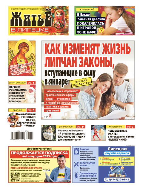 Житьё в Липецке