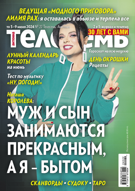Телесемь. Антенна