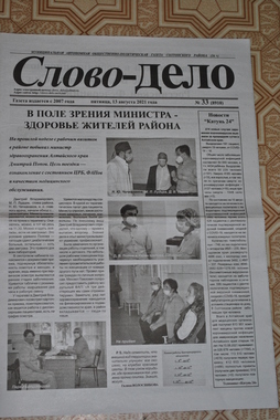 Слово-дело